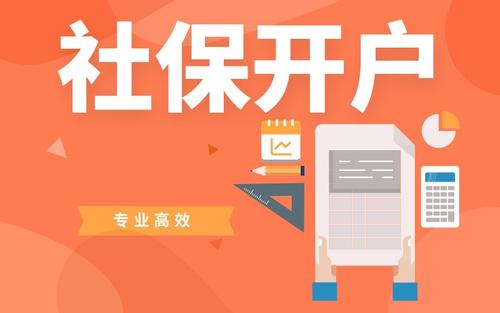 常熟社保开户